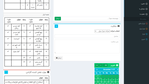 screencapture-tiragegroup-ir-Home-DashboardIn-2024-11-05-10_44_48 (1)